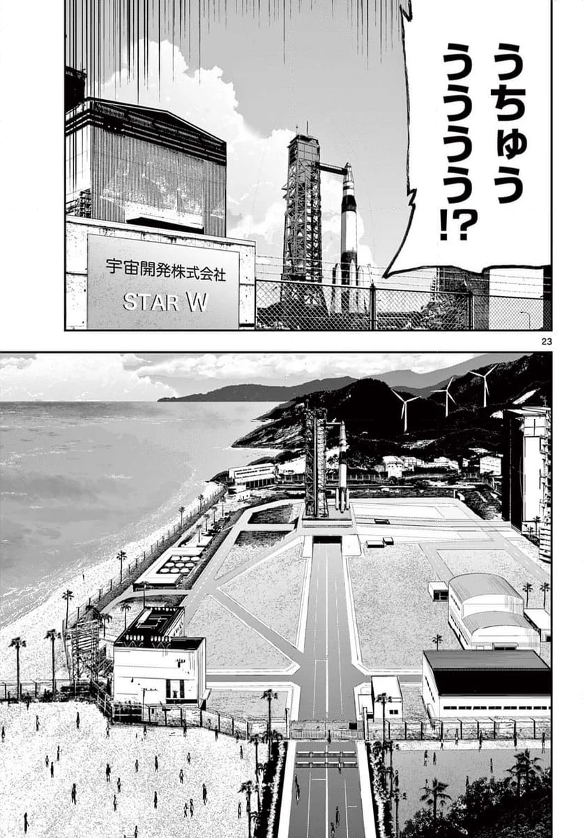 ゾン100 〜ゾンビになるまでにしたい100のこと〜 第62.1話 - 23