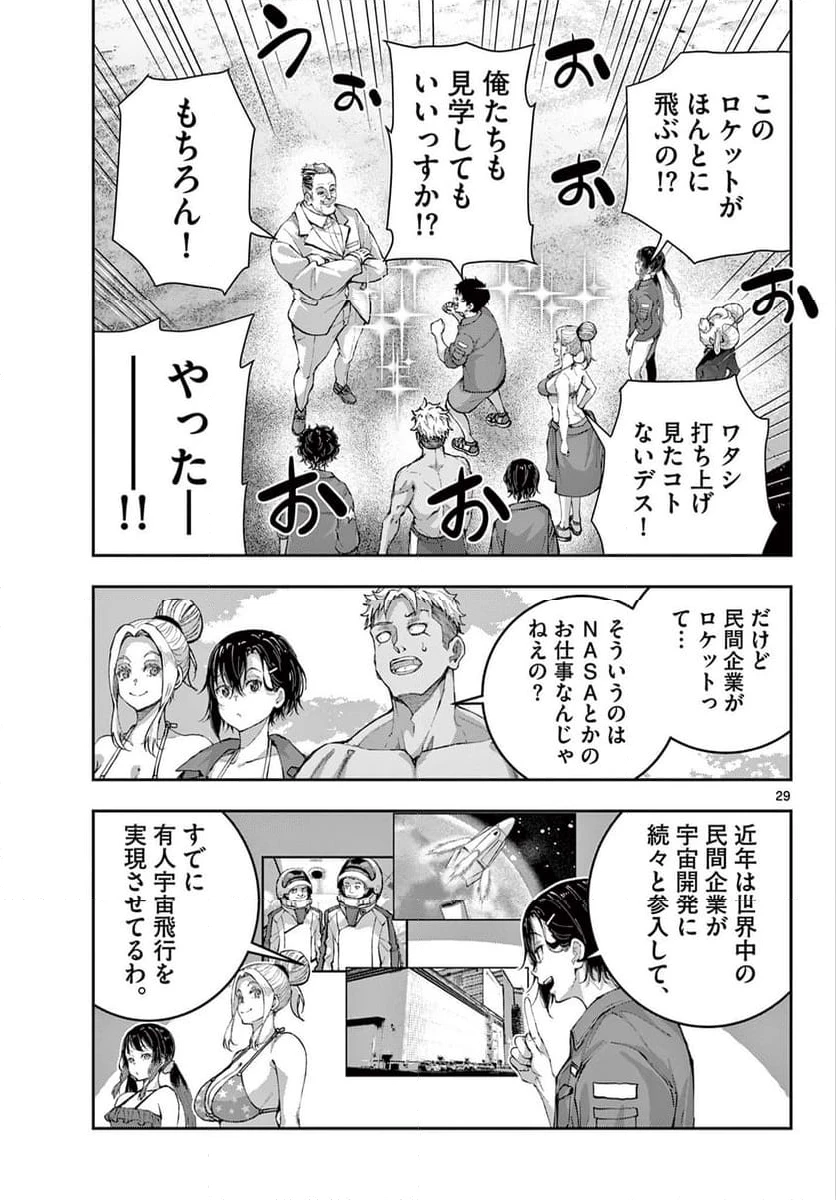 ゾン100 〜ゾンビになるまでにしたい100のこと〜 第62.2話 - 6