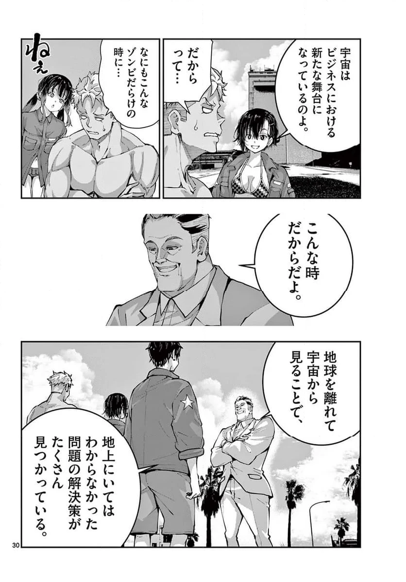 ゾン100 〜ゾンビになるまでにしたい100のこと〜 第62.2話 - 7