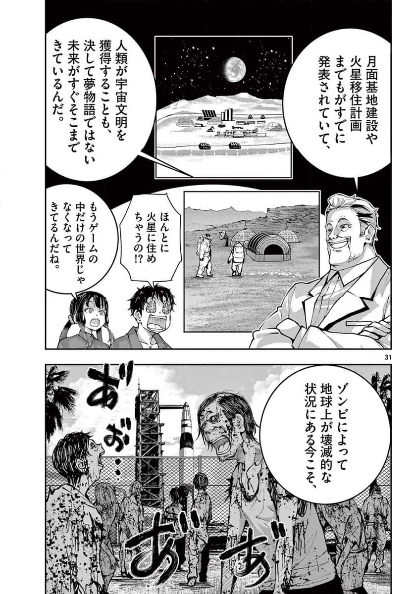 ゾン100 〜ゾンビになるまでにしたい100のこと〜 第62.2話 - 8