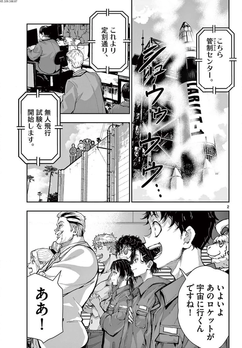ゾン100 〜ゾンビになるまでにしたい100のこと〜 第63.1話 - 2