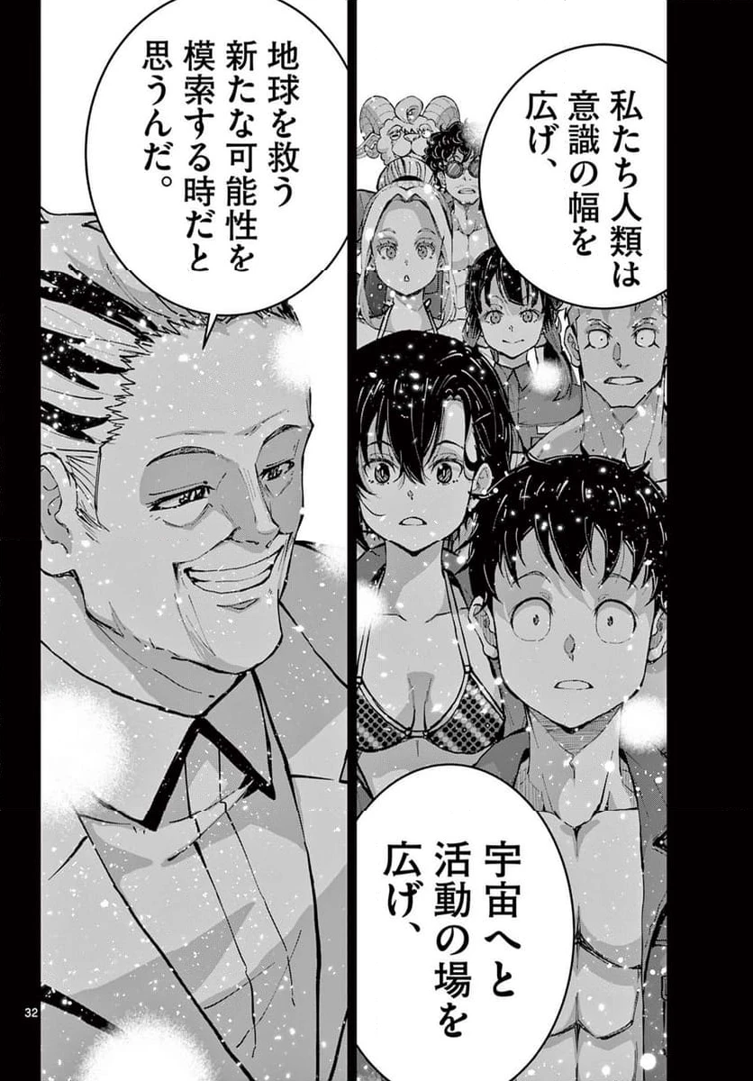 ゾン100 〜ゾンビになるまでにしたい100のこと〜 第62.2話 - 9