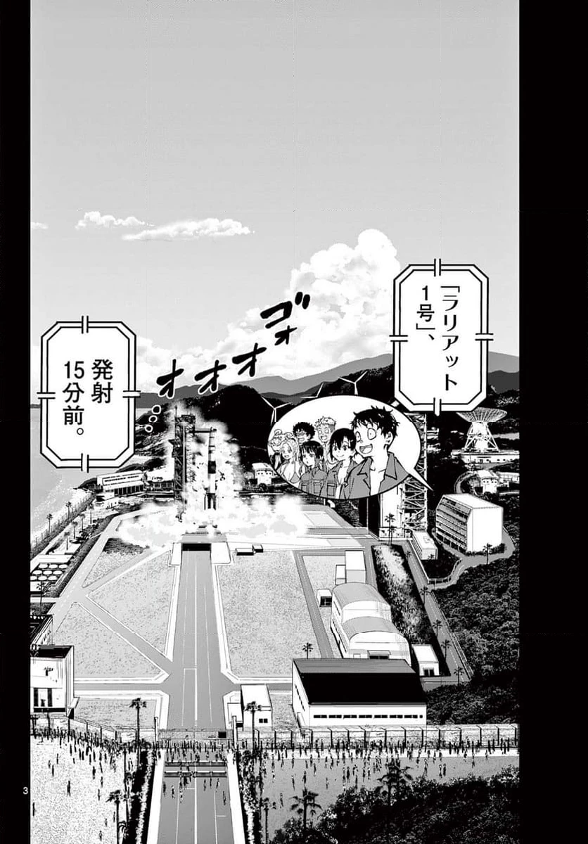 ゾン100 〜ゾンビになるまでにしたい100のこと〜 第63.1話 - 3