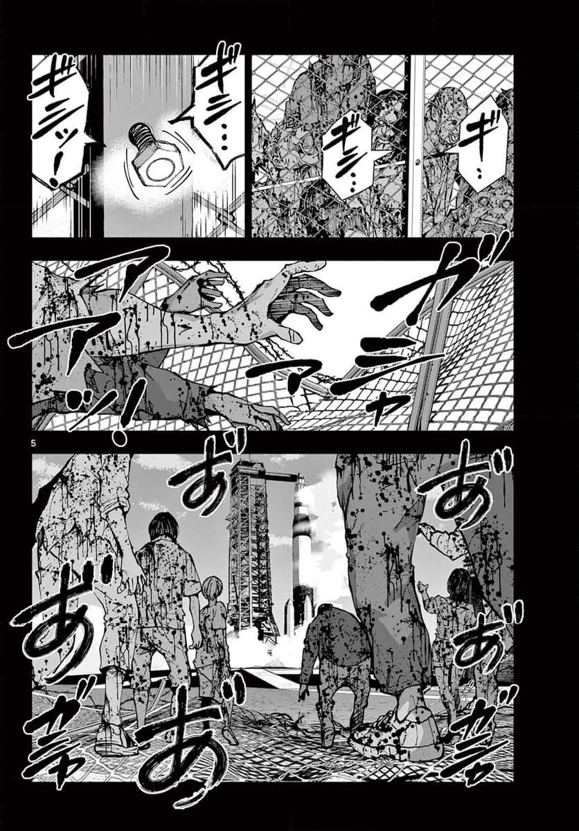 ゾン100 〜ゾンビになるまでにしたい100のこと〜 第63.1話 - 5