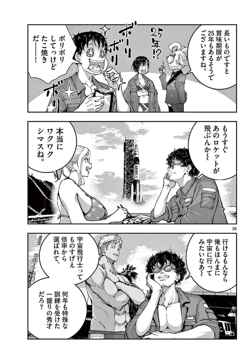 ゾン100 〜ゾンビになるまでにしたい100のこと〜 第62.2話 - 12