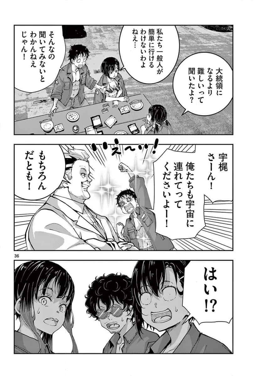 ゾン100 〜ゾンビになるまでにしたい100のこと〜 第62.2話 - 13