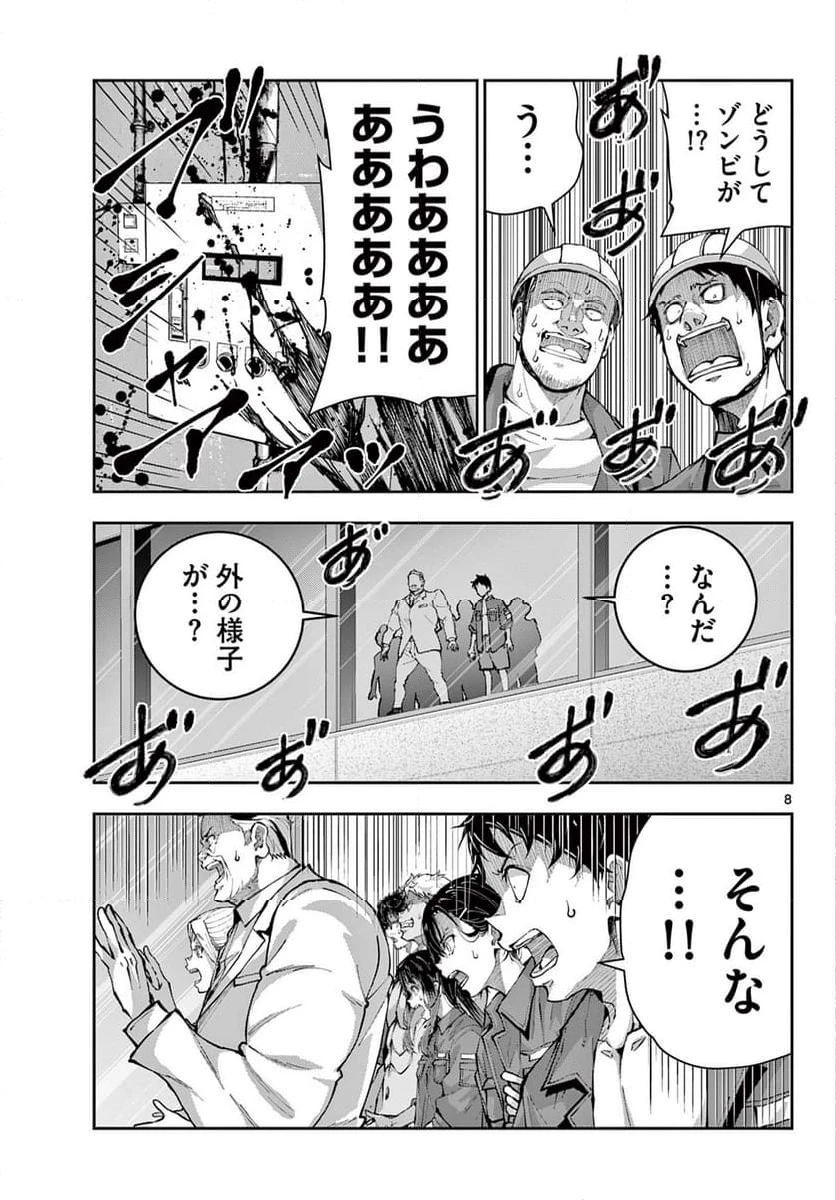 ゾン100 〜ゾンビになるまでにしたい100のこと〜 第63.1話 - 8