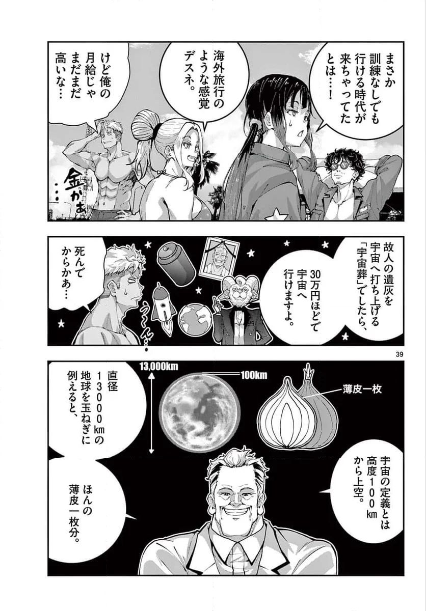 ゾン100 〜ゾンビになるまでにしたい100のこと〜 第62.2話 - 16