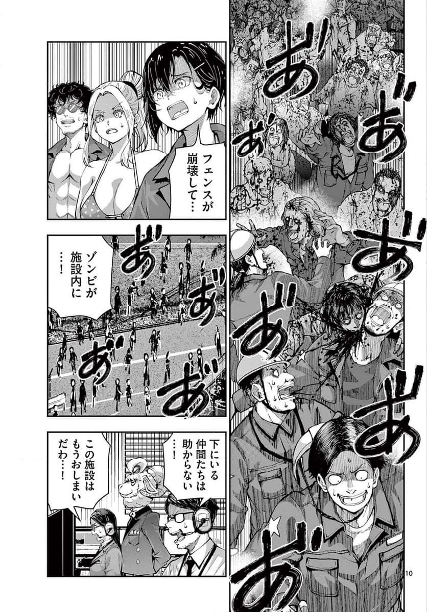 ゾン100 〜ゾンビになるまでにしたい100のこと〜 第63.1話 - 10