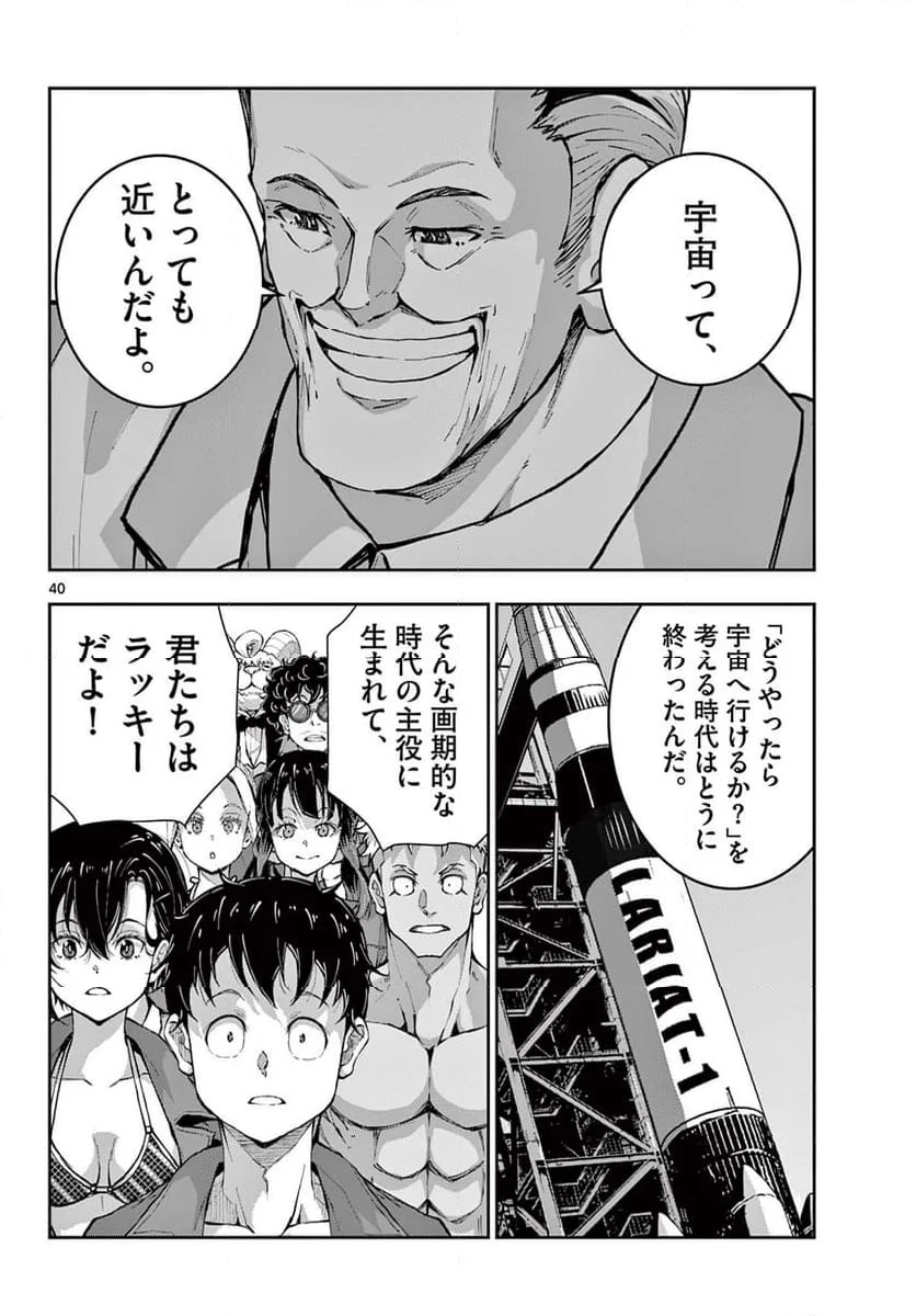 ゾン100 〜ゾンビになるまでにしたい100のこと〜 第62.2話 - 17