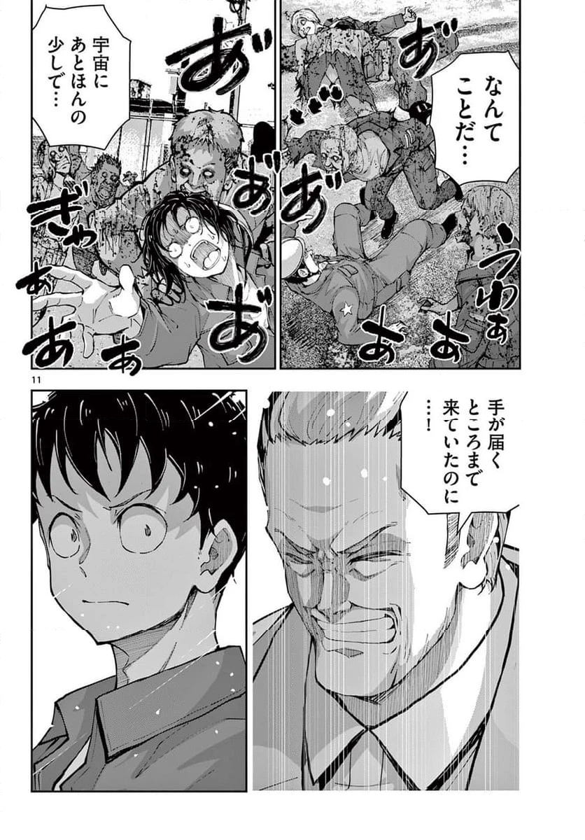 ゾン100 〜ゾンビになるまでにしたい100のこと〜 第63.1話 - 11