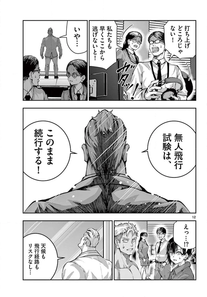 ゾン100 〜ゾンビになるまでにしたい100のこと〜 第63.1話 - 12