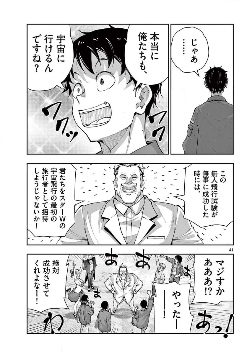 ゾン100 〜ゾンビになるまでにしたい100のこと〜 第62.2話 - 18