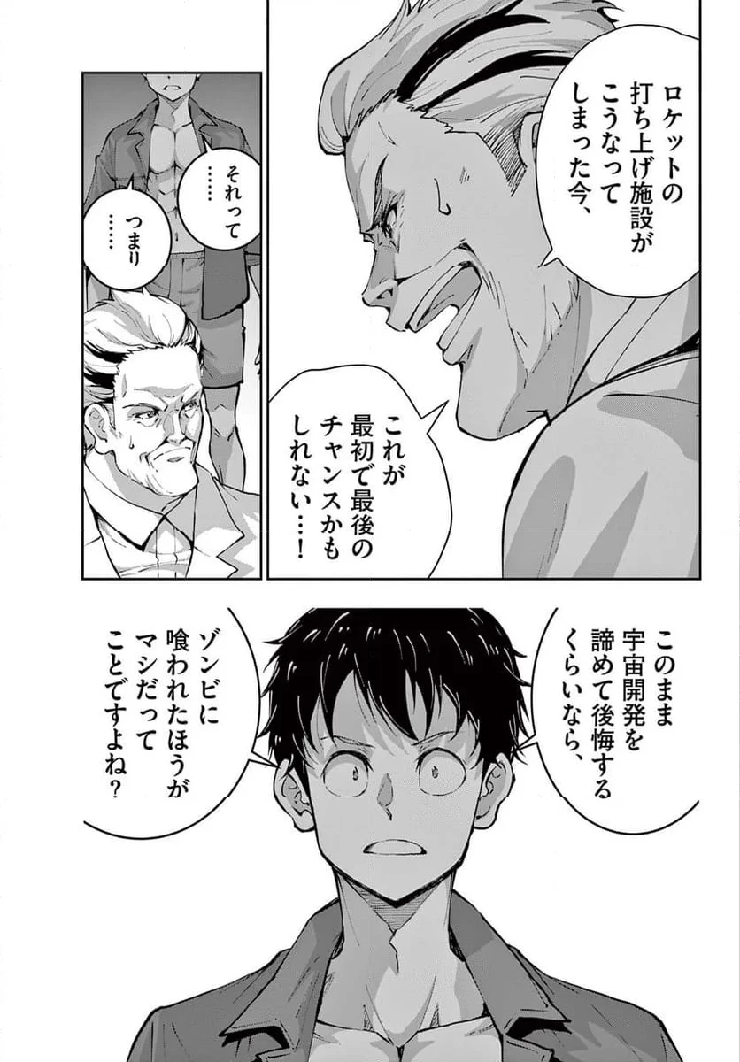 ゾン100 〜ゾンビになるまでにしたい100のこと〜 第63.1話 - 14