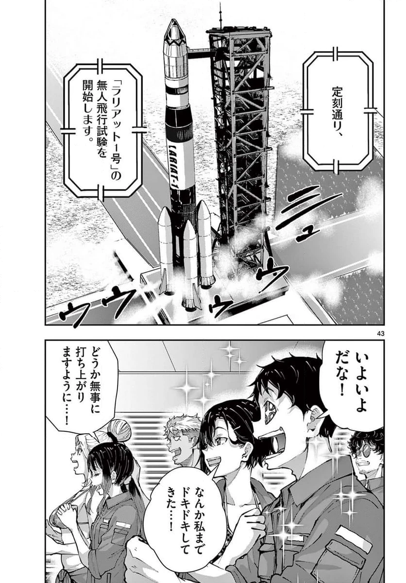 ゾン100 〜ゾンビになるまでにしたい100のこと〜 第62.2話 - 20