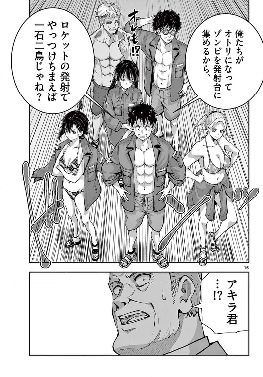 ゾン100 〜ゾンビになるまでにしたい100のこと〜 第63.1話 - 16