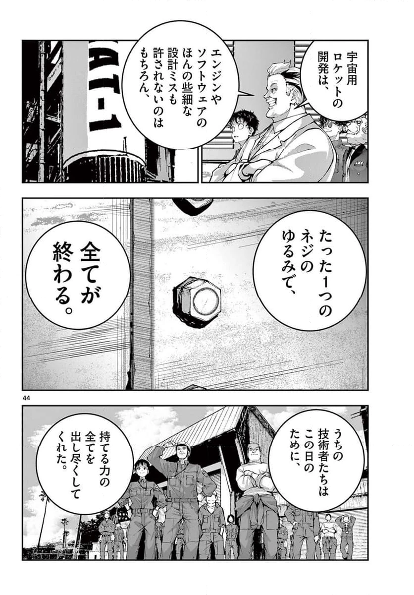 ゾン100 〜ゾンビになるまでにしたい100のこと〜 第62.2話 - 21