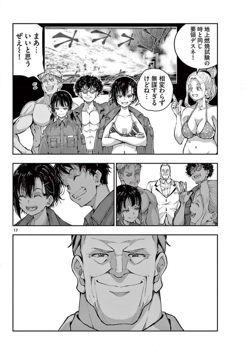 ゾン100 〜ゾンビになるまでにしたい100のこと〜 第63.1話 - 17