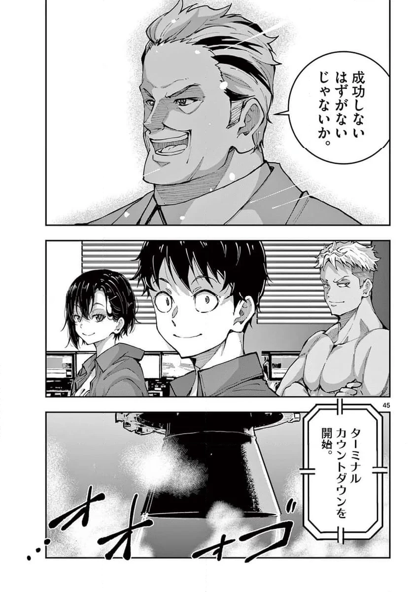 ゾン100 〜ゾンビになるまでにしたい100のこと〜 第62.2話 - 22