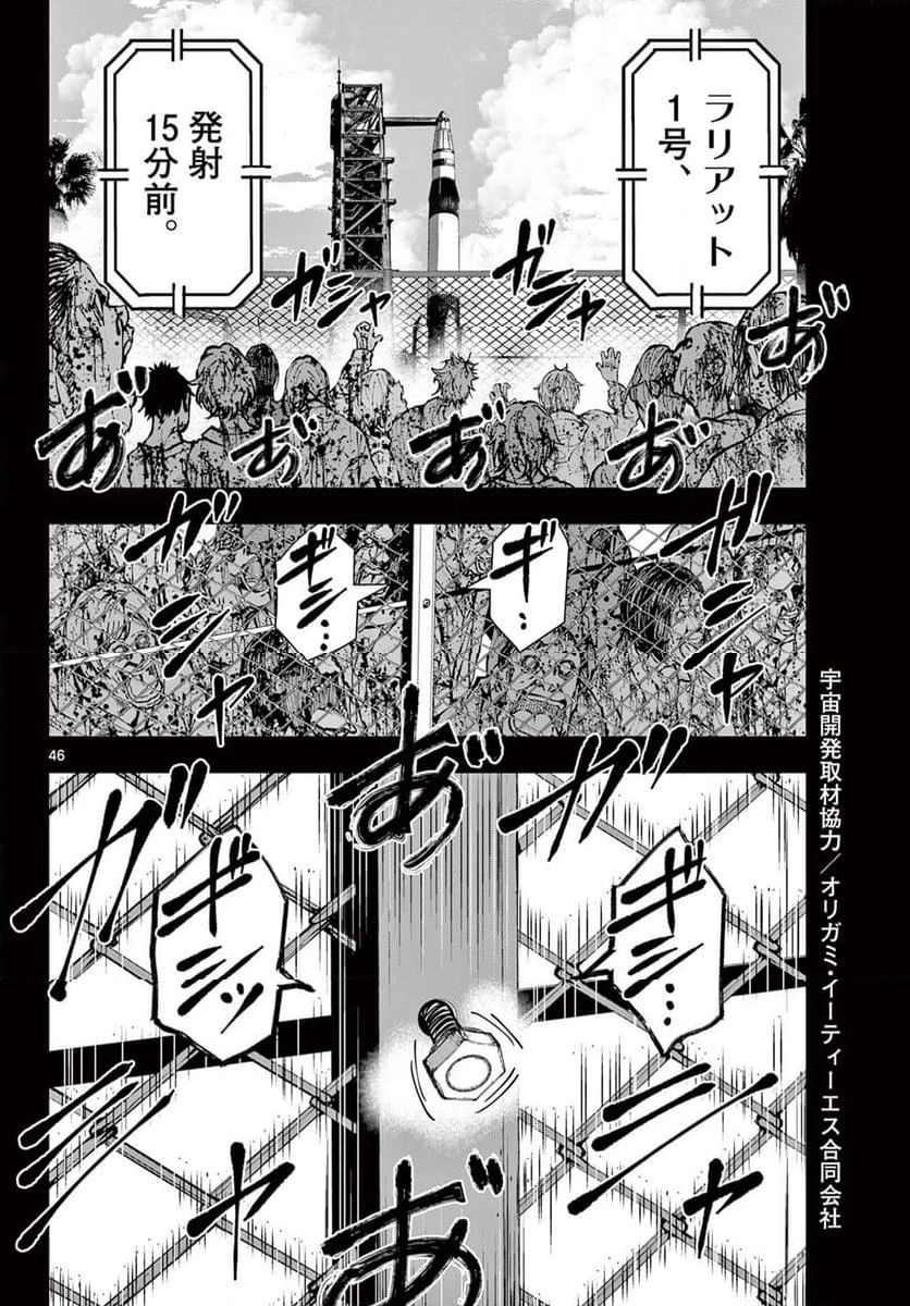 ゾン100 〜ゾンビになるまでにしたい100のこと〜 第62.2話 - 23