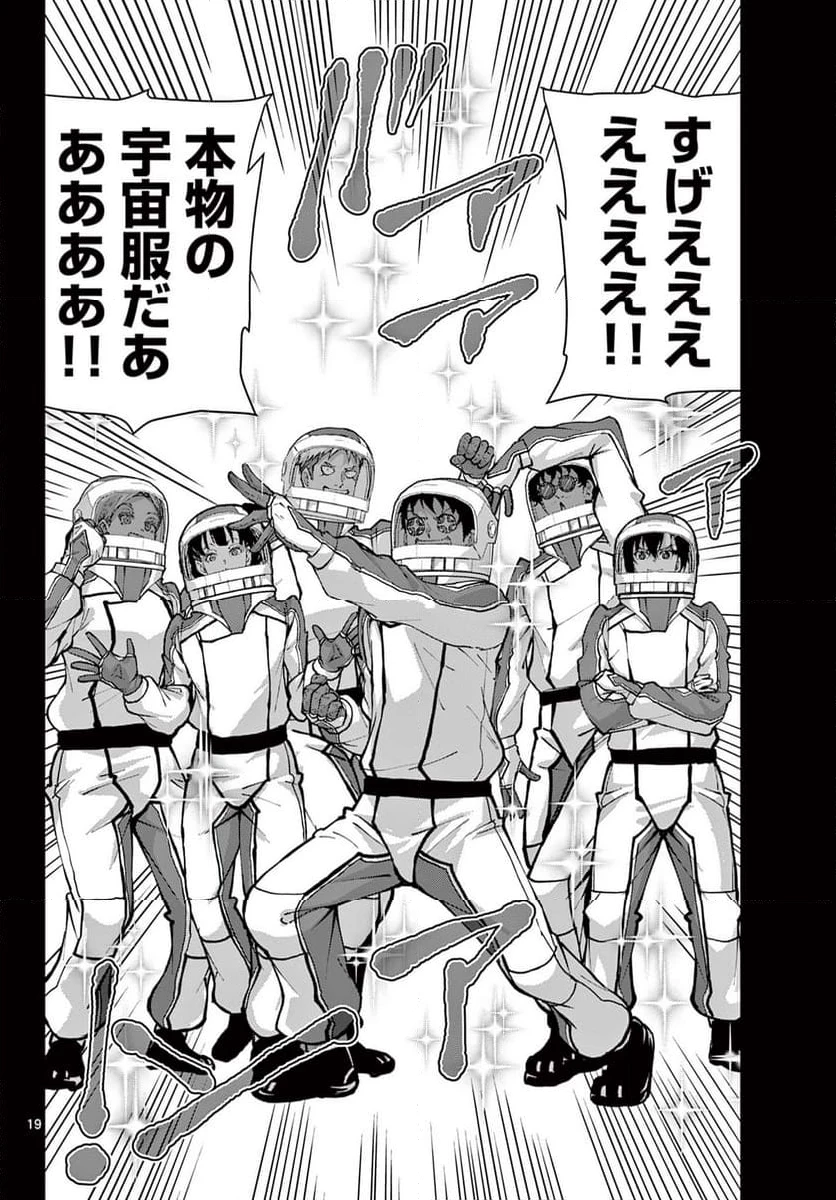 ゾン100 〜ゾンビになるまでにしたい100のこと〜 第63.1話 - 19