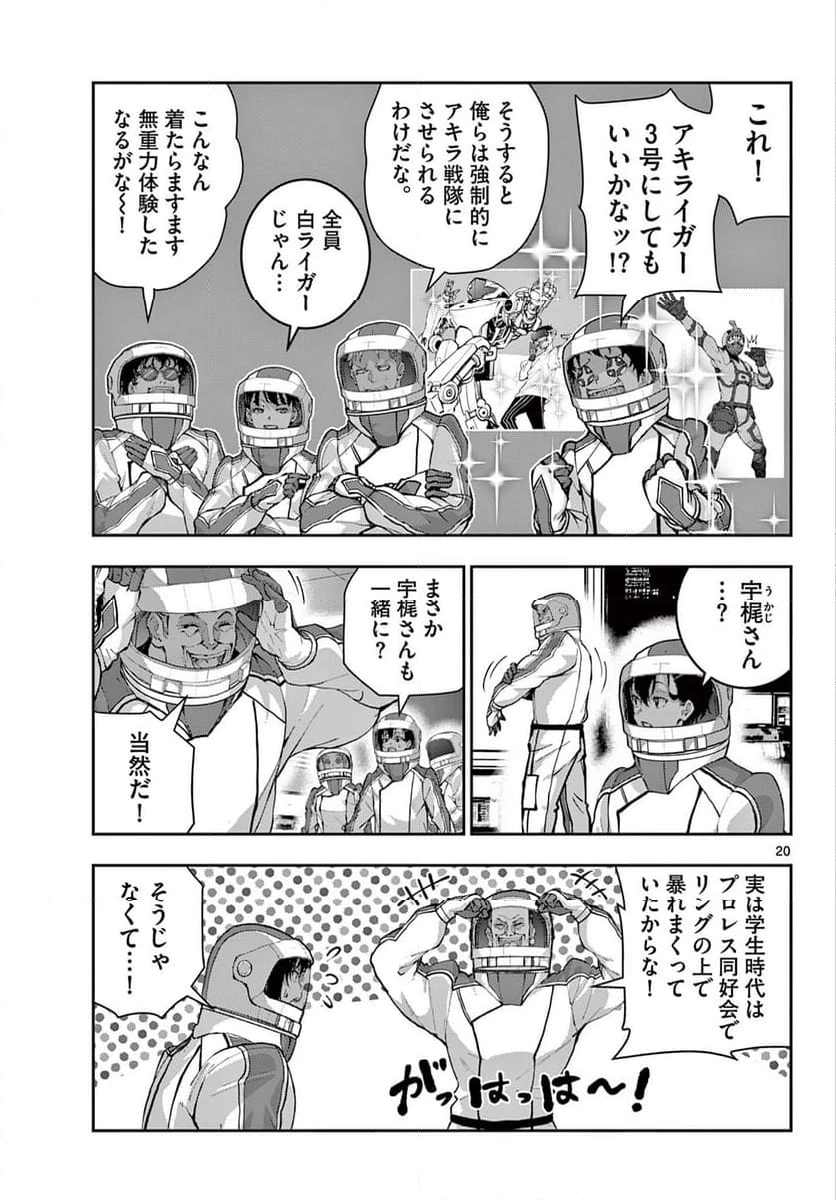 ゾン100 〜ゾンビになるまでにしたい100のこと〜 第63.1話 - 20