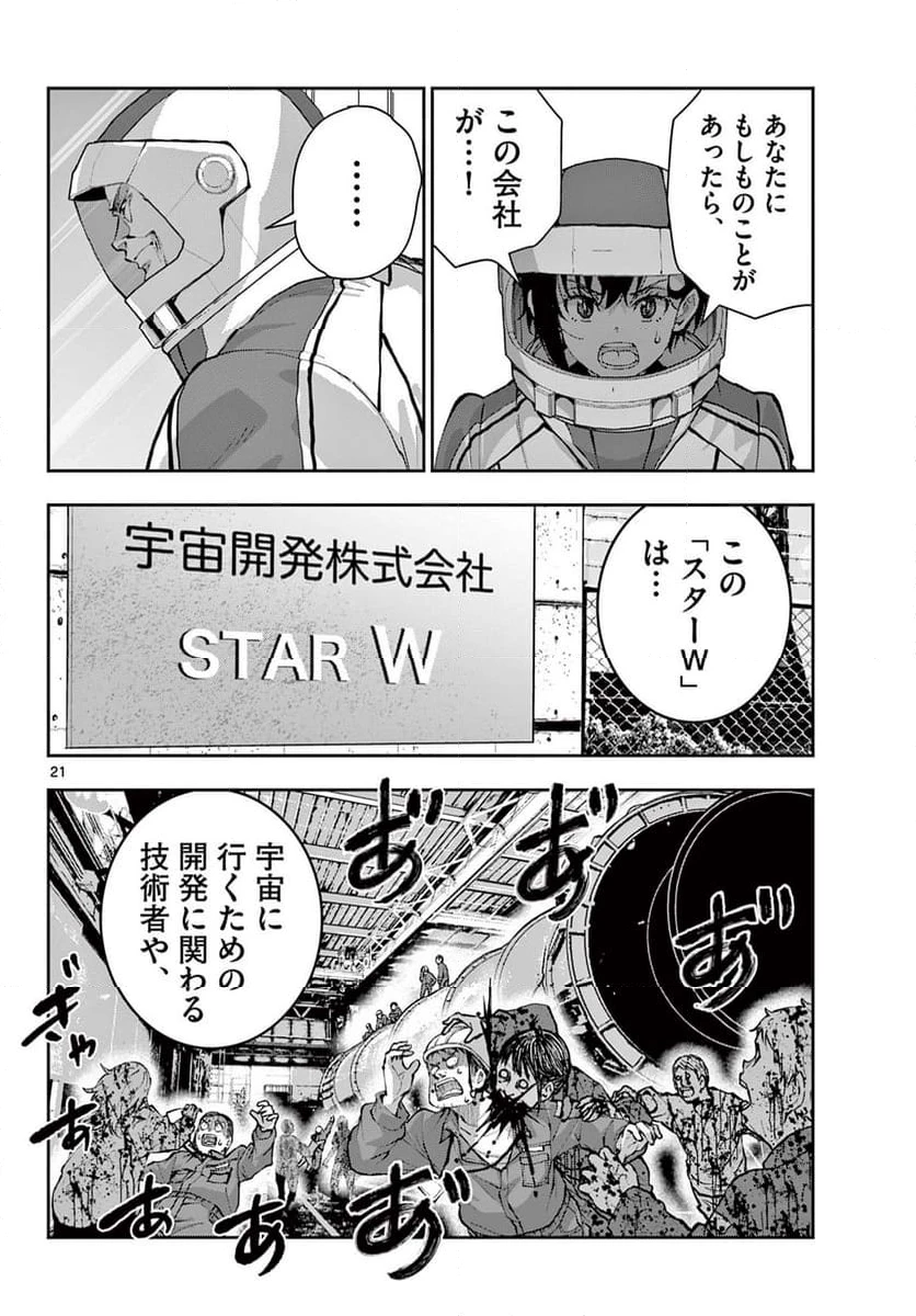 ゾン100 〜ゾンビになるまでにしたい100のこと〜 第63.1話 - 21