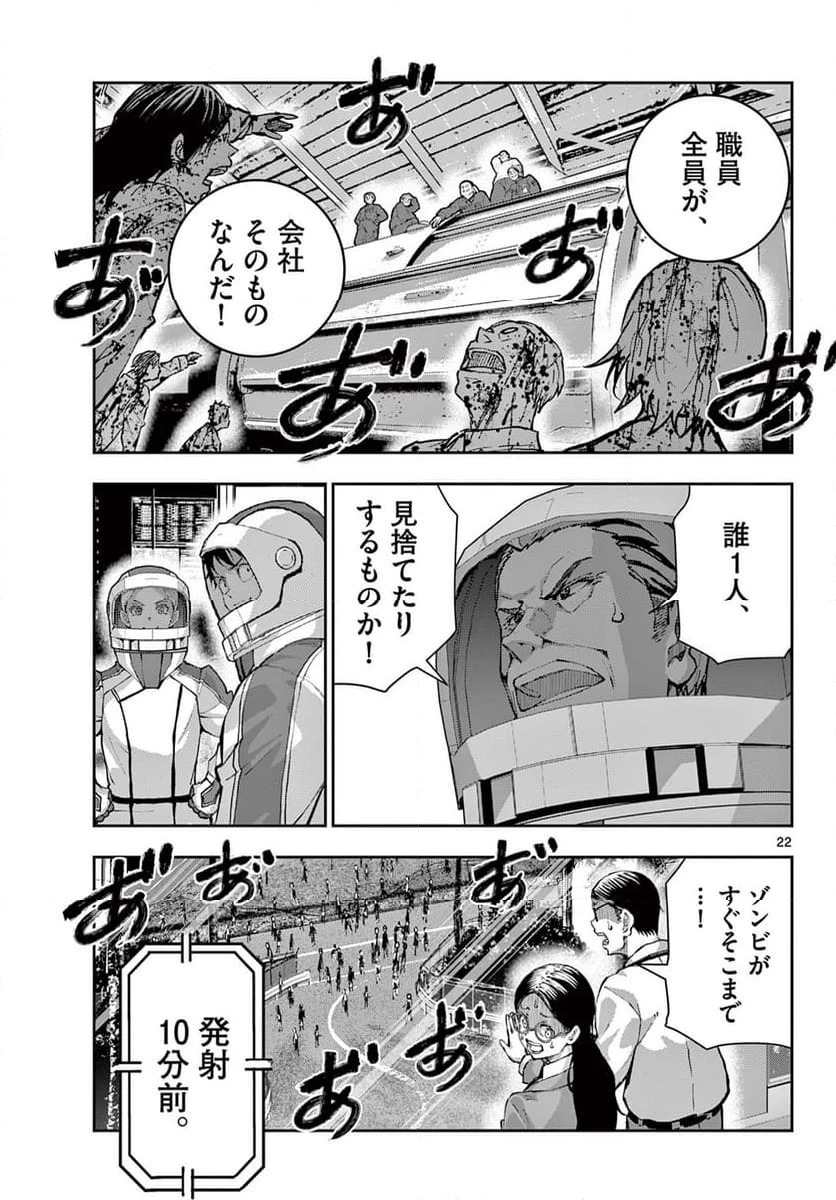 ゾン100 〜ゾンビになるまでにしたい100のこと〜 第63.1話 - 22