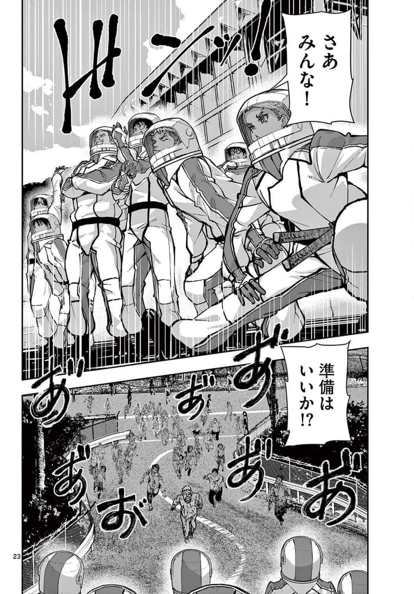 ゾン100 〜ゾンビになるまでにしたい100のこと〜 第63.1話 - 23