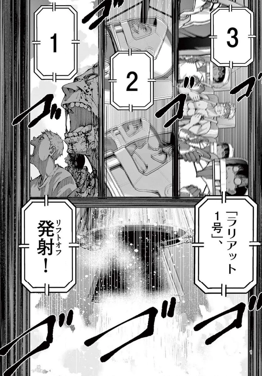 ゾン100 〜ゾンビになるまでにしたい100のこと〜 第64.1話 - 1