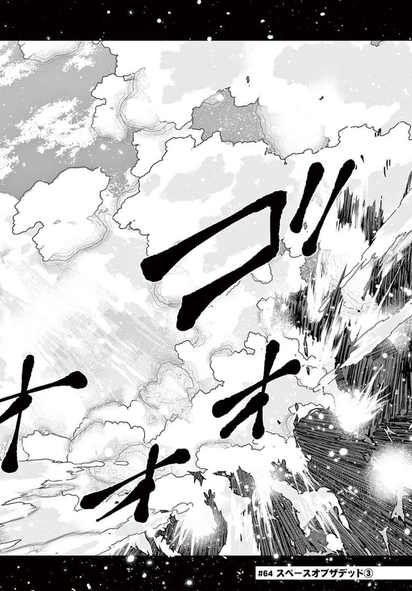 ゾン100 〜ゾンビになるまでにしたい100のこと〜 第64.1話 - 2