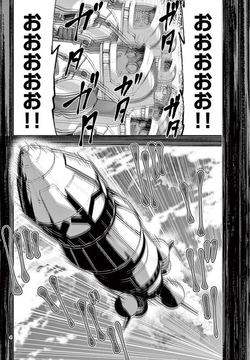 ゾン100 〜ゾンビになるまでにしたい100のこと〜 第64.1話 - 4