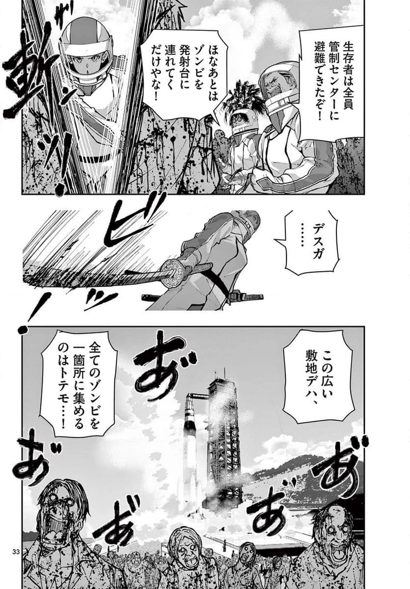 ゾン100 〜ゾンビになるまでにしたい100のこと〜 第63.2話 - 10