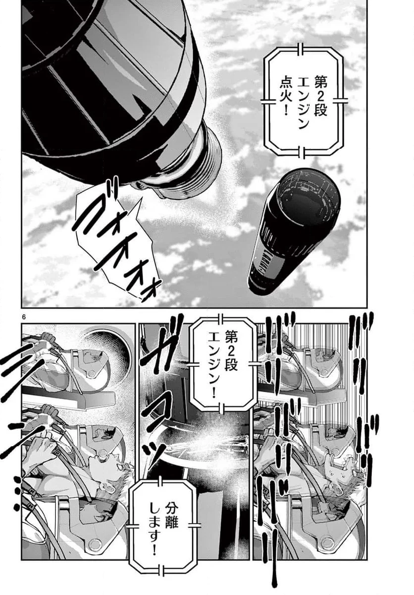 ゾン100 〜ゾンビになるまでにしたい100のこと〜 第64.1話 - 6