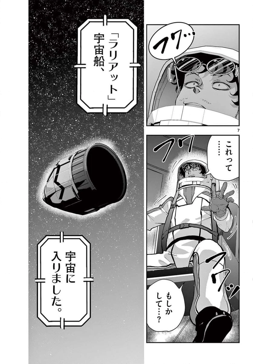 ゾン100 〜ゾンビになるまでにしたい100のこと〜 第64.1話 - 7