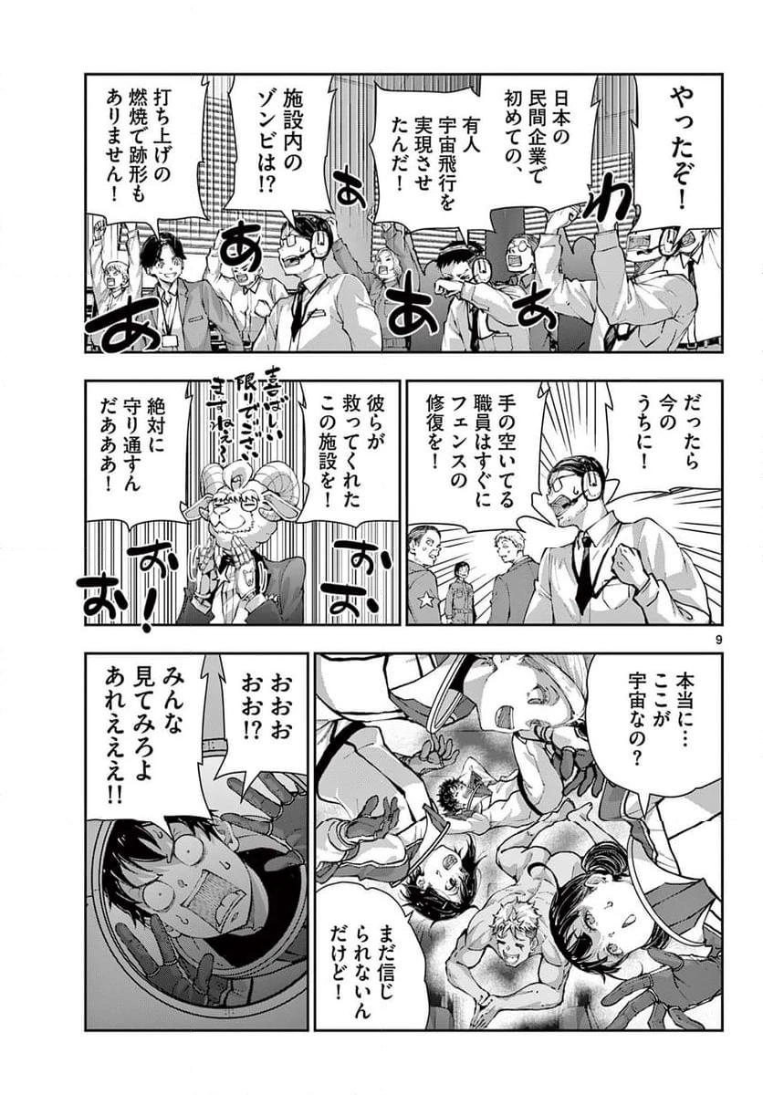 ゾン100 〜ゾンビになるまでにしたい100のこと〜 第64.1話 - 9