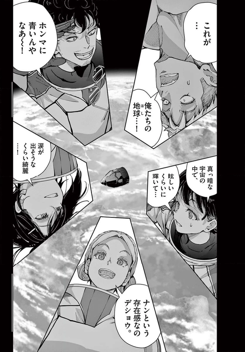 ゾン100 〜ゾンビになるまでにしたい100のこと〜 第64.1話 - 12