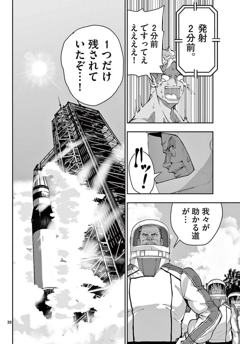 ゾン100 〜ゾンビになるまでにしたい100のこと〜 第63.2話 - 16