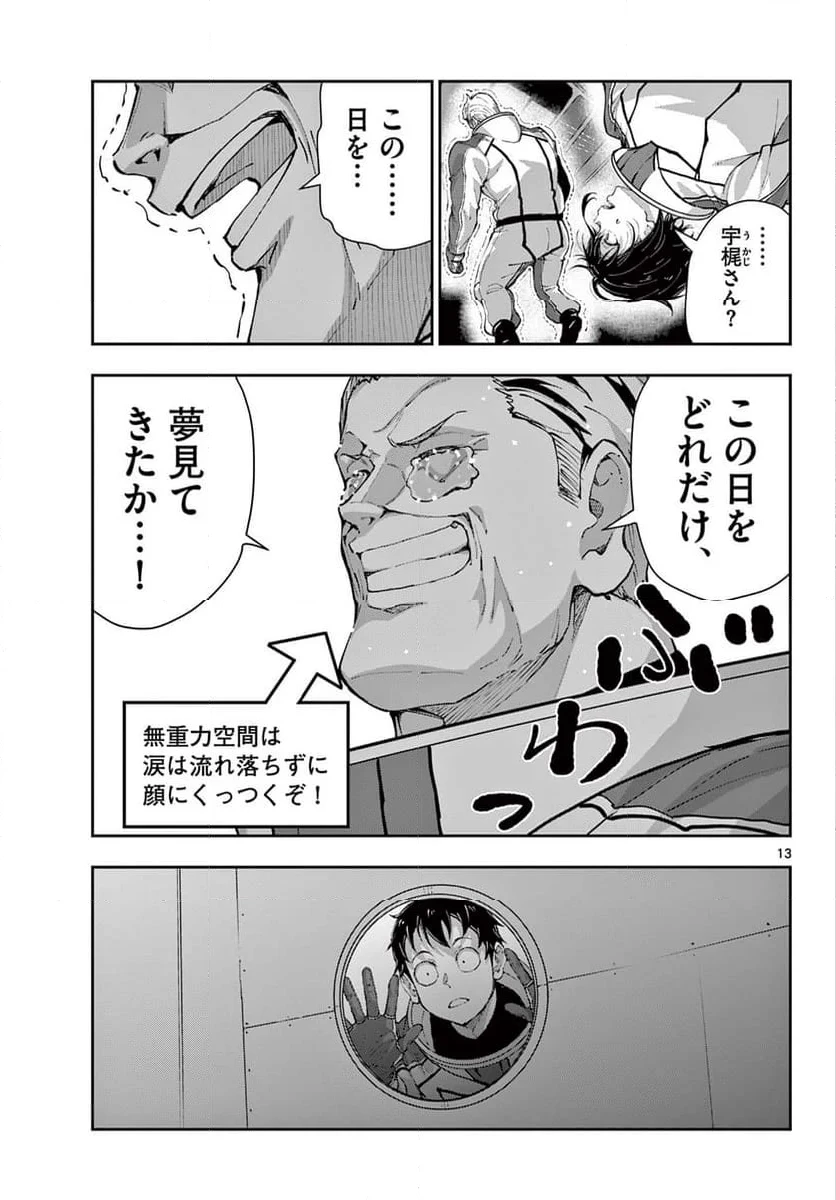 ゾン100 〜ゾンビになるまでにしたい100のこと〜 第64.1話 - 13