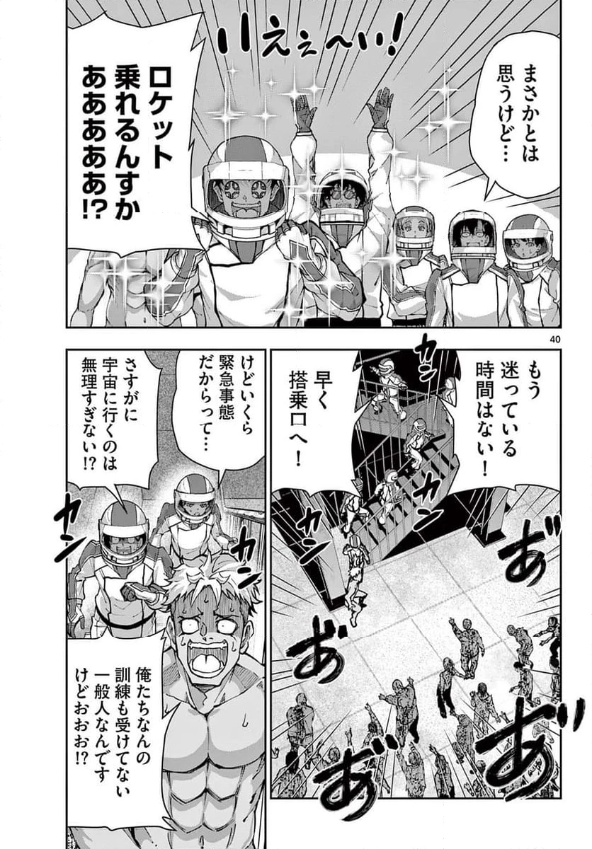 ゾン100 〜ゾンビになるまでにしたい100のこと〜 第63.2話 - 17