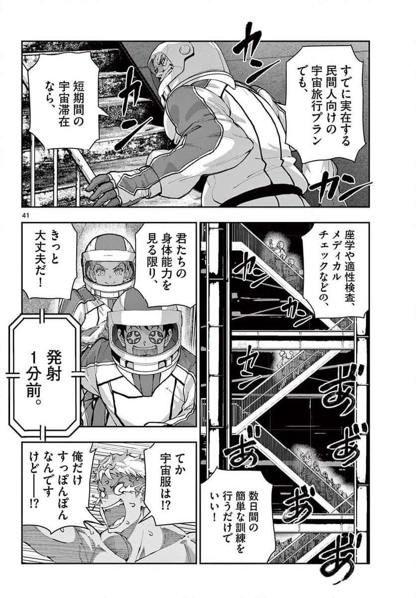 ゾン100 〜ゾンビになるまでにしたい100のこと〜 第63.2話 - 18