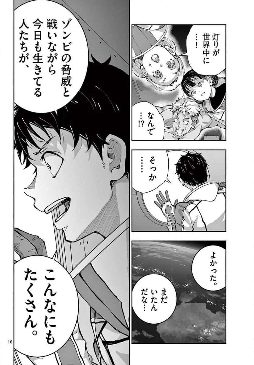 ゾン100 〜ゾンビになるまでにしたい100のこと〜 第64.2話 - 2