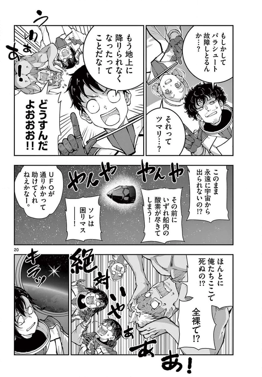 ゾン100 〜ゾンビになるまでにしたい100のこと〜 第64.2話 - 6