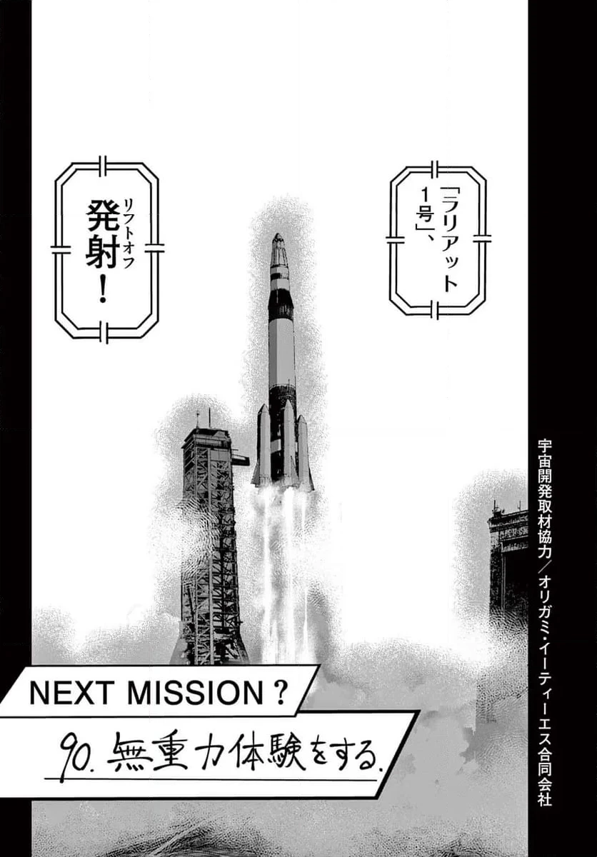 ゾン100 〜ゾンビになるまでにしたい100のこと〜 第63.2話 - 24