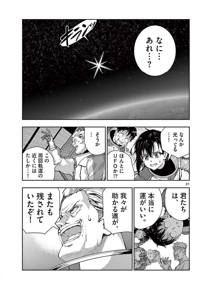 ゾン100 〜ゾンビになるまでにしたい100のこと〜 第64.2話 - 7