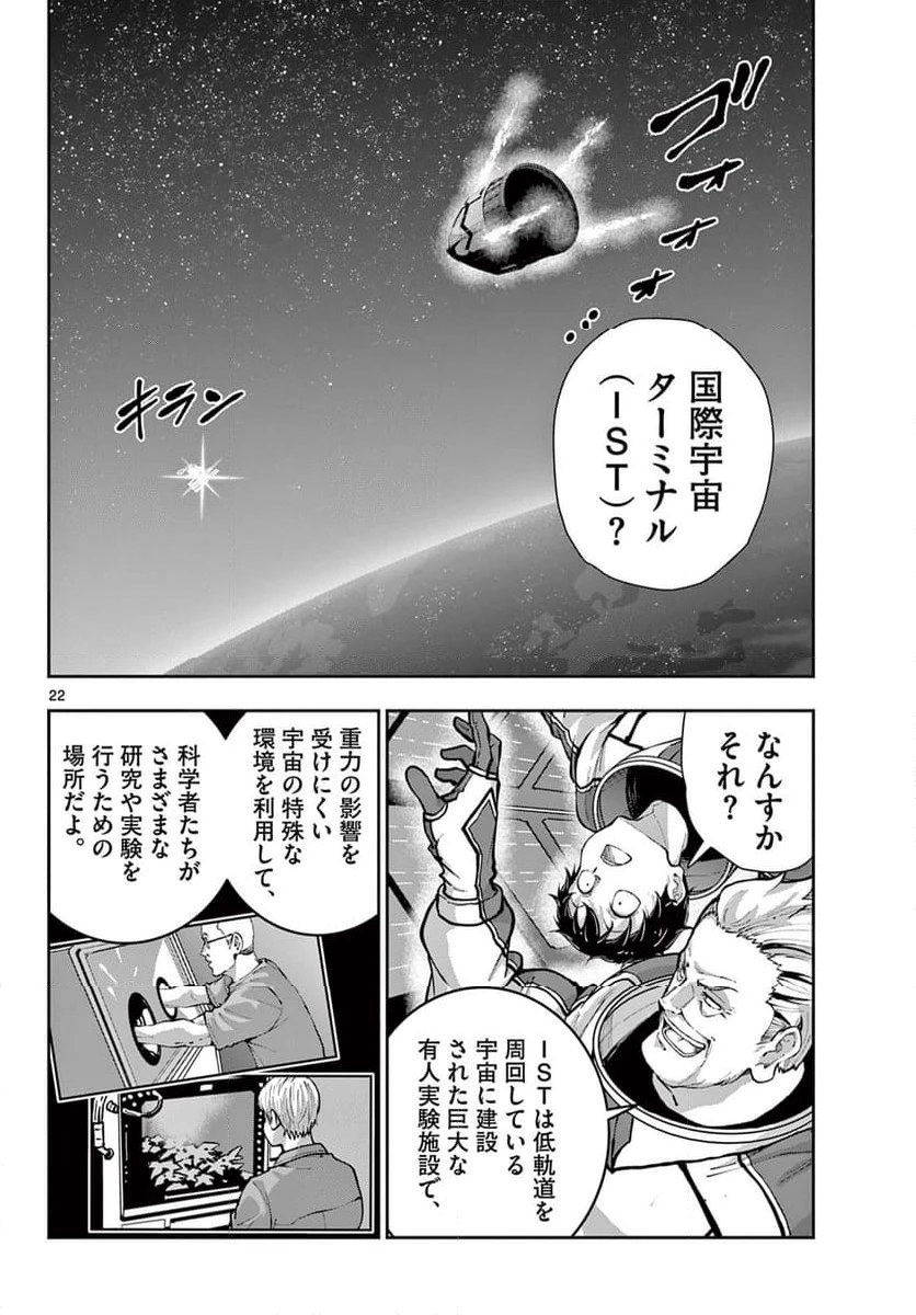 ゾン100 〜ゾンビになるまでにしたい100のこと〜 第64.2話 - 8