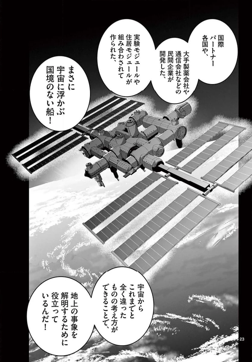 ゾン100 〜ゾンビになるまでにしたい100のこと〜 第64.2話 - 9