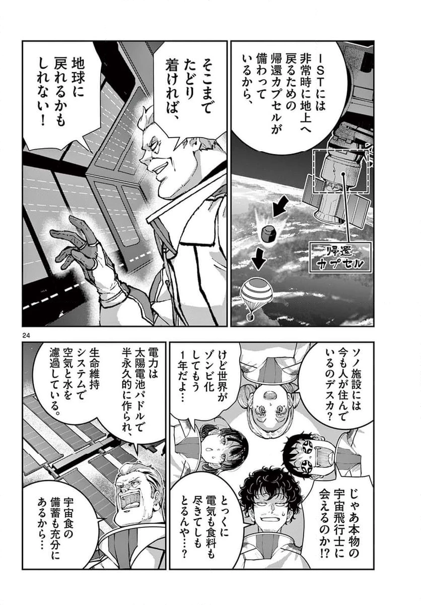 ゾン100 〜ゾンビになるまでにしたい100のこと〜 第64.2話 - 10