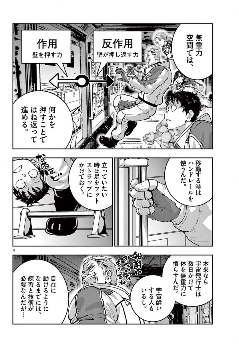 ゾン100 〜ゾンビになるまでにしたい100のこと〜 第65.1話 - 4