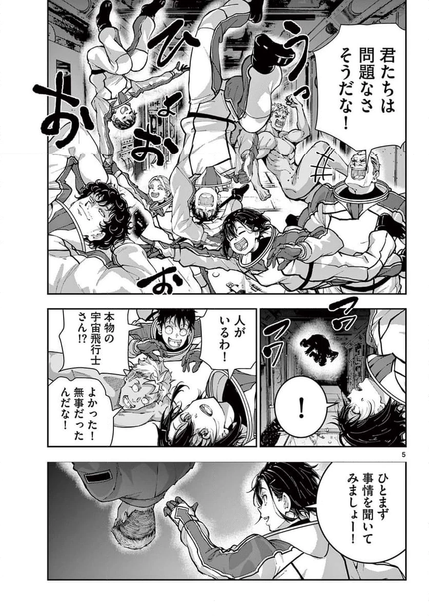 ゾン100 〜ゾンビになるまでにしたい100のこと〜 第65.1話 - 5